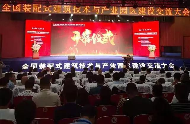 近期全國裝配式建筑技術(shù)與產(chǎn)業(yè)園區(qū)建設(shè)交流大會在唐山舉辦