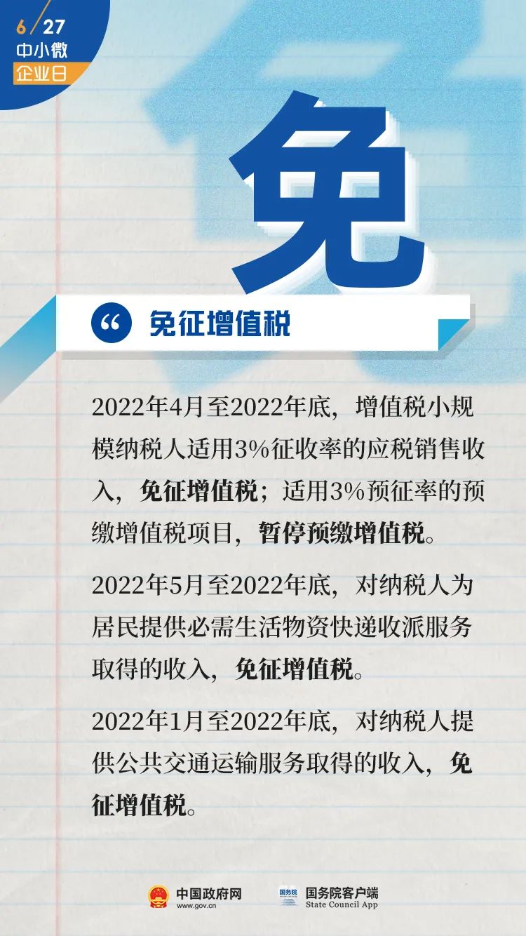 @全國(guó)中小微企業(yè)，這些政策支持你→