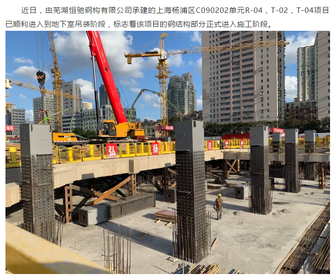 上海楊浦區(qū)C090202單元R-04，T-02，T-04項(xiàng)目順利起吊